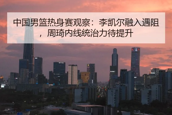 zhong-guo-nan-lan-re-shen-sai-guan-cha-li-kai-er-rong-ru-yu-zu-zhou-qi-nei-xian-tong-zhi-li-dai-ti-sheng-3-132.jpg