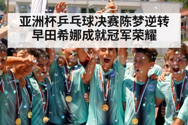 champion trophy celebration