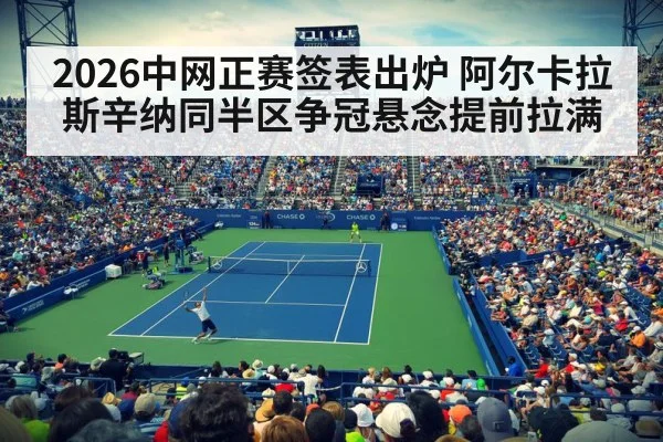 tennis match crowd arena