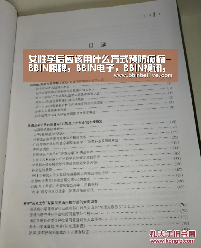 女性孕后应该用什么方式预防癫痫-BBIN棋牌，BBIN电子，BBIN视讯，BBI