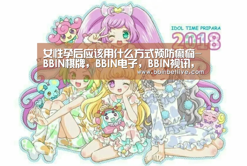 BBIN棋牌，BBIN电子，BBIN视讯，BBIN登录